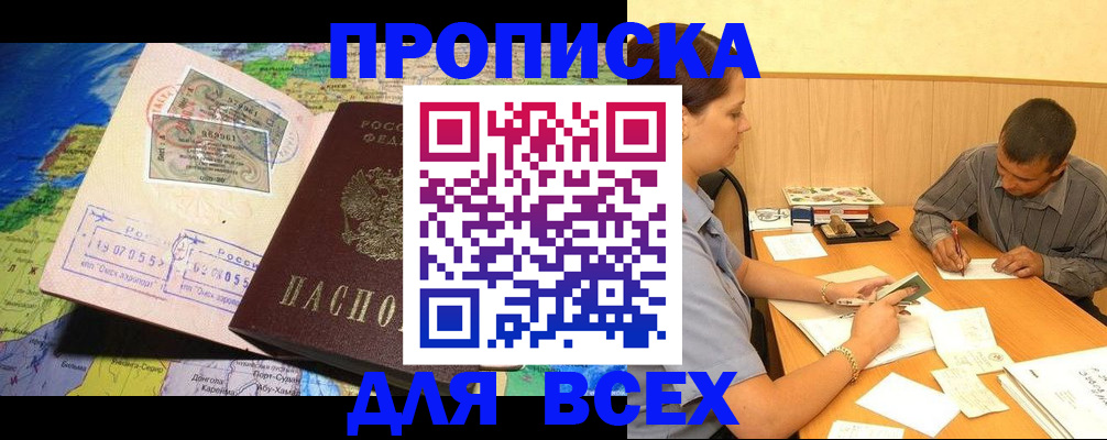 временная прописка в Зверево