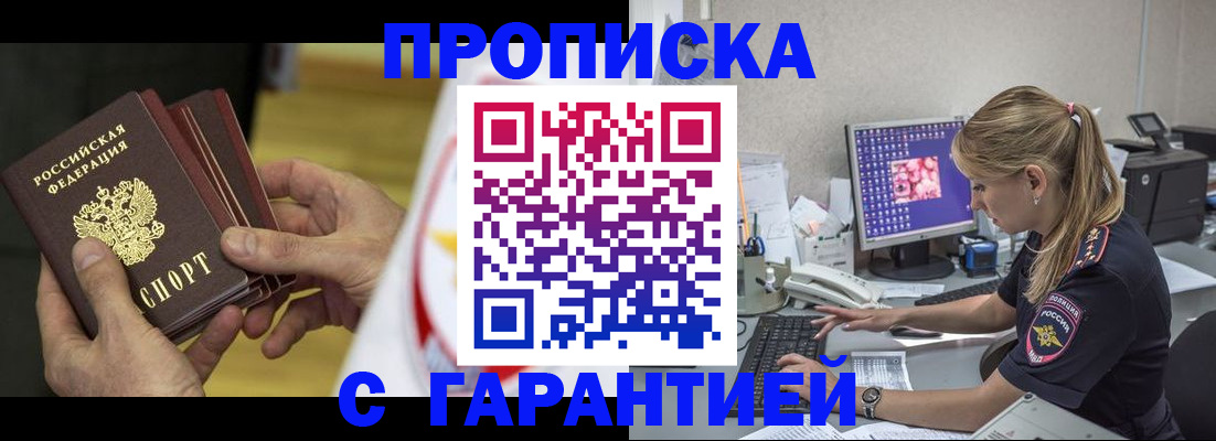 прописка гарантия в Зверево